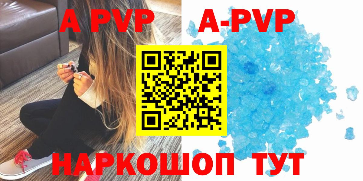 APVP Crystall Старая Купавна