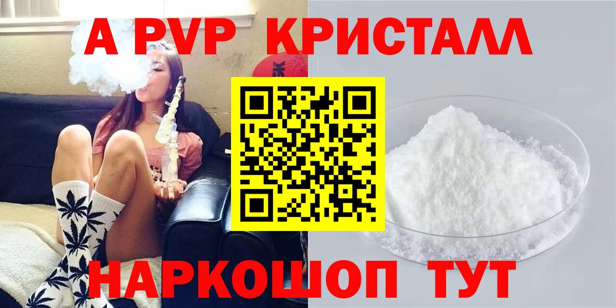 A-PVP Соль Старая Купавна