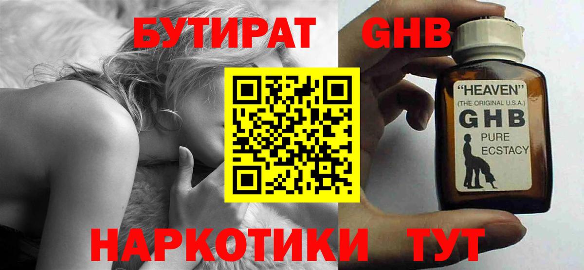 БУТИРАТ GHB Старая Купавна