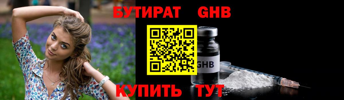 Старая Купавна  БУТИРАТ GHB  Бутират  Вход с VPN 