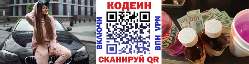 где купить наркоту  Старая Купавна  Codein напиток Lean (лин) 