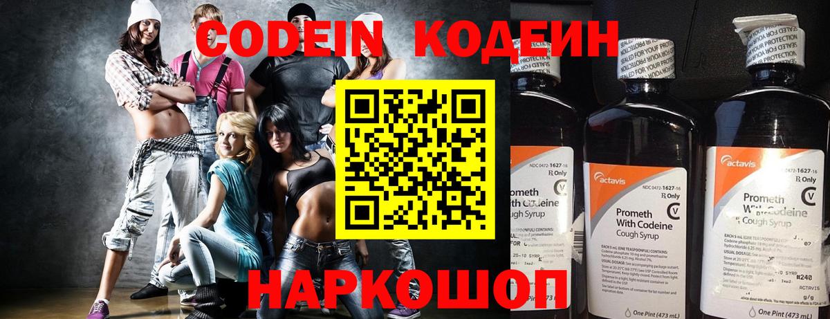 Кодеиновый сироп Lean Purple Drank  Кодеин напиток Lean (лин)  Старая Купавна 