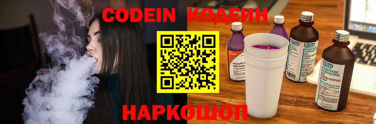 Кодеин напиток Lean (лин) Старая Купавна