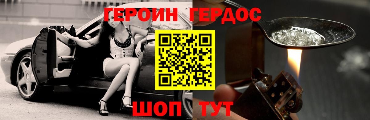 ГЕРОИН VHQ  Старая Купавна 