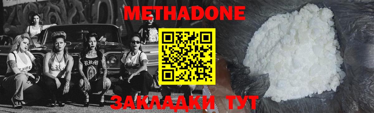 Метадон мёд  Вход с VPN  Старая Купавна  Метадон кристалл 