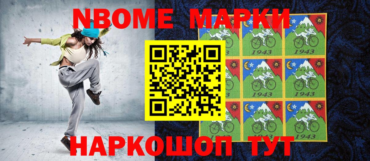 Марки N-bome 1500мкг  Марки NBOMe  Старая Купавна  Марки N-bome 1500мкг 